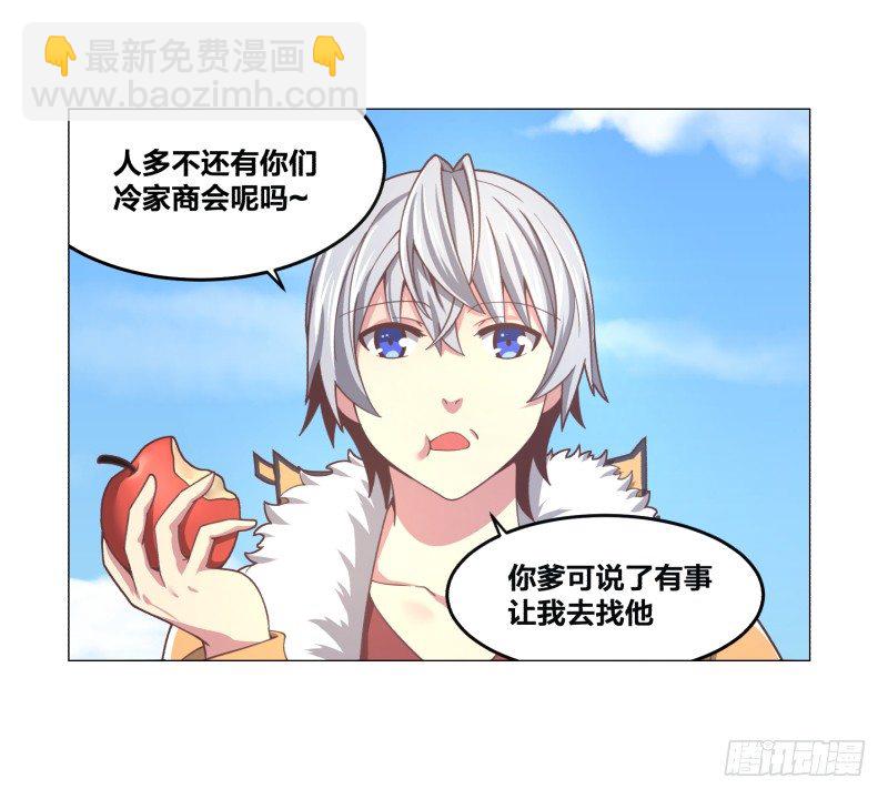 《绝世奶霸》冲突 第20页
