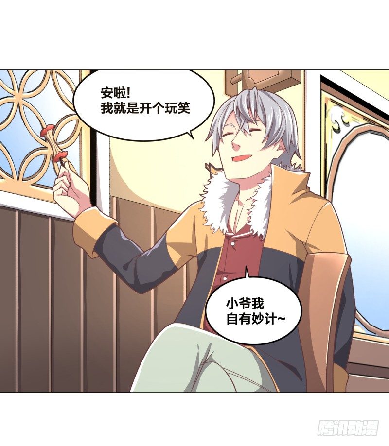 《绝世奶霸》冲突 第22页
