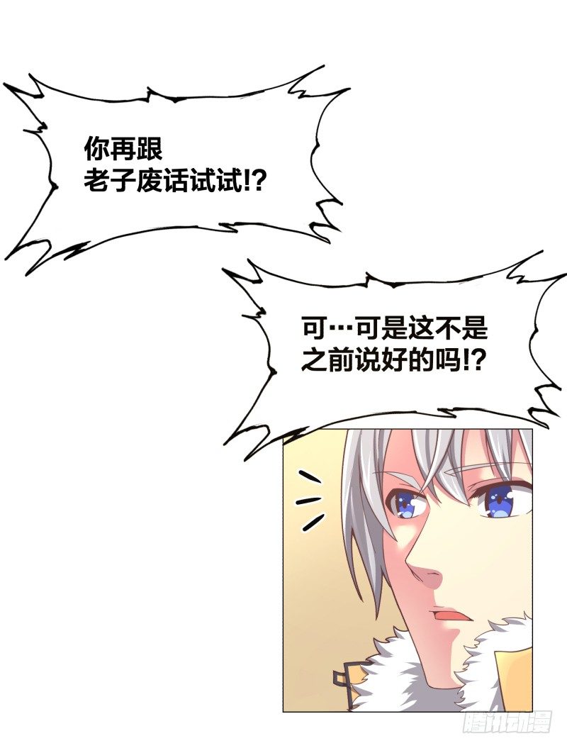 《绝世奶霸》冲突 第24页