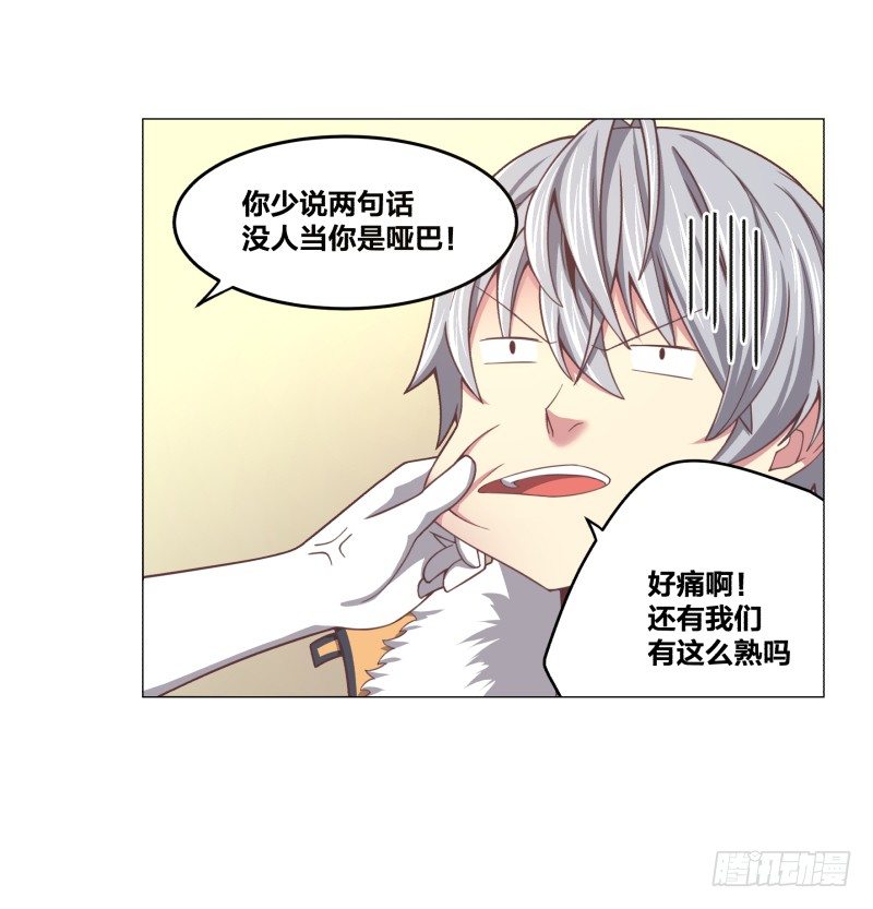 《绝世奶霸》冲突 第30页