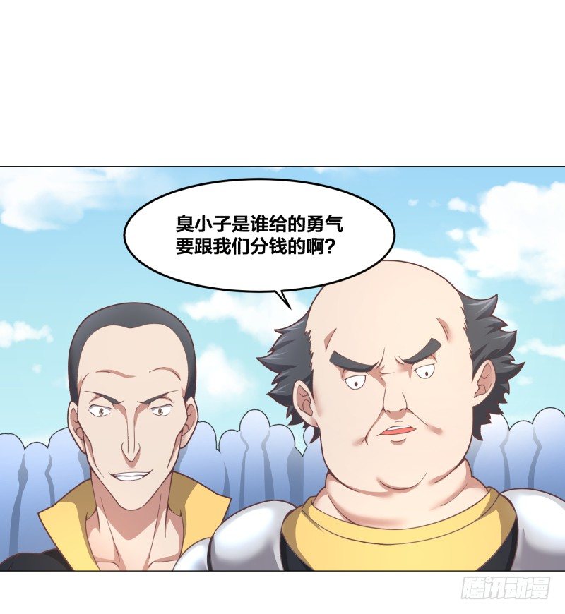 《绝世奶霸》冲突 第31页