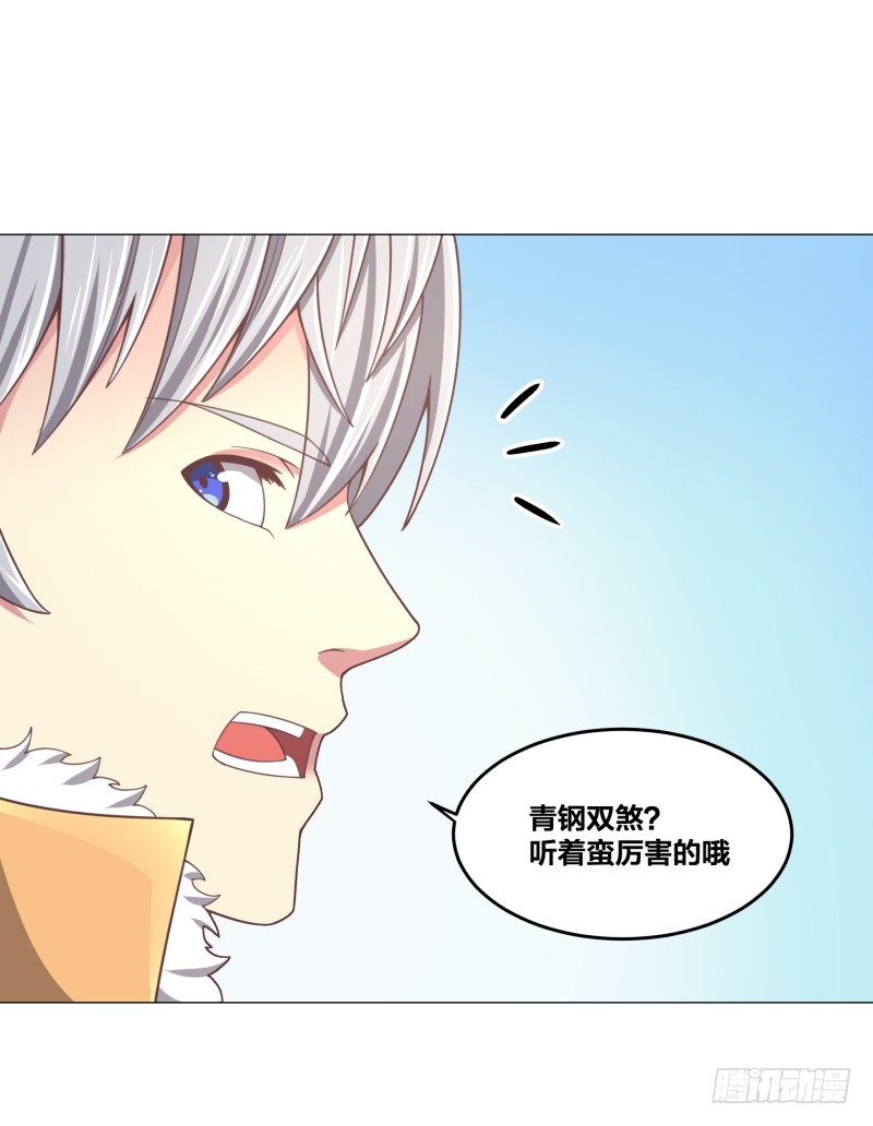 《绝世奶霸》冲突 第37页