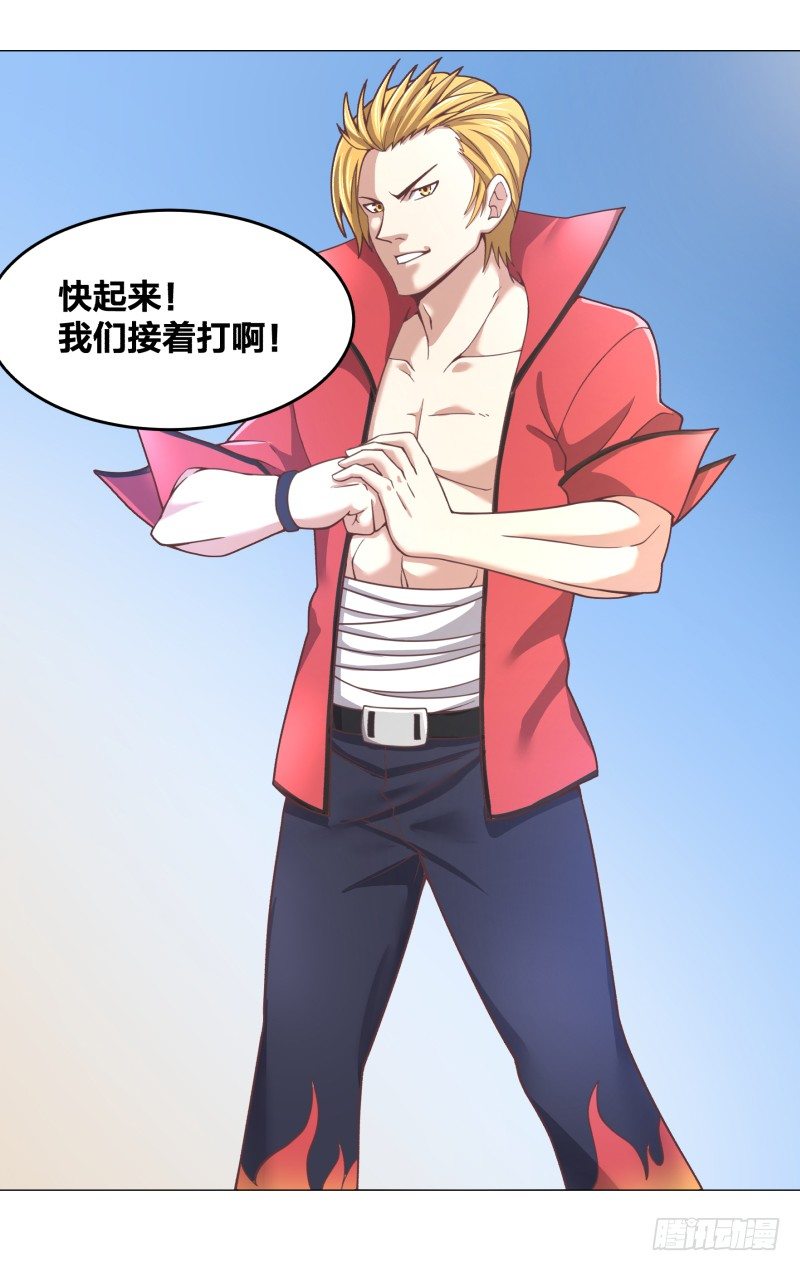 《绝世奶霸》冲突 第50页