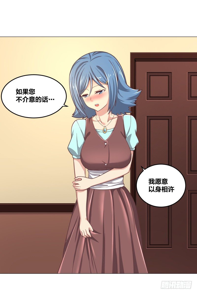 《绝世奶霸》魔能符文 第17页