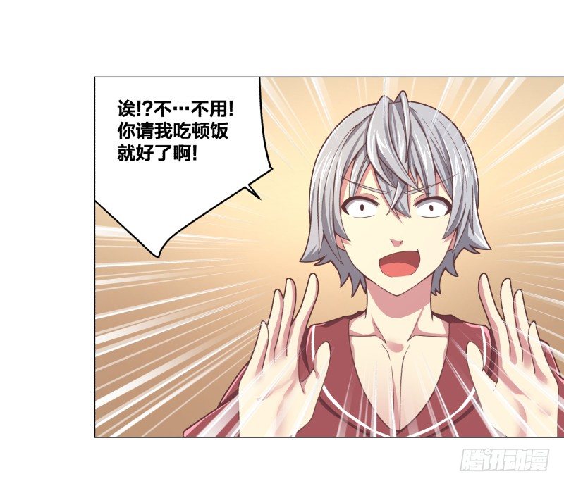 《绝世奶霸》魔能符文 第18页