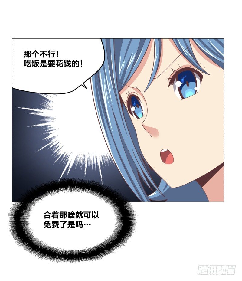 《绝世奶霸》魔能符文 第19页