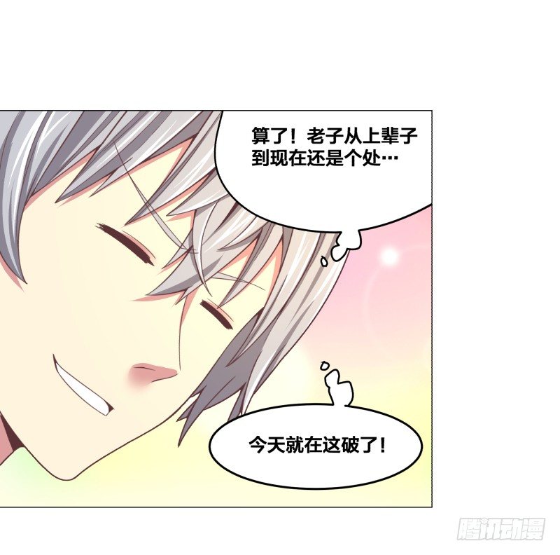 《绝世奶霸》魔能符文 第20页