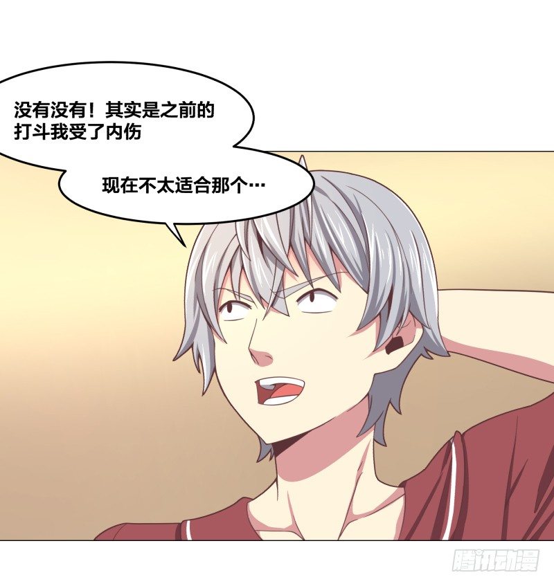 《绝世奶霸》魔能符文 第24页