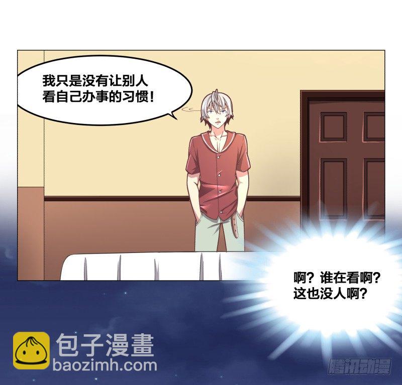 《绝世奶霸》魔能符文 第29页