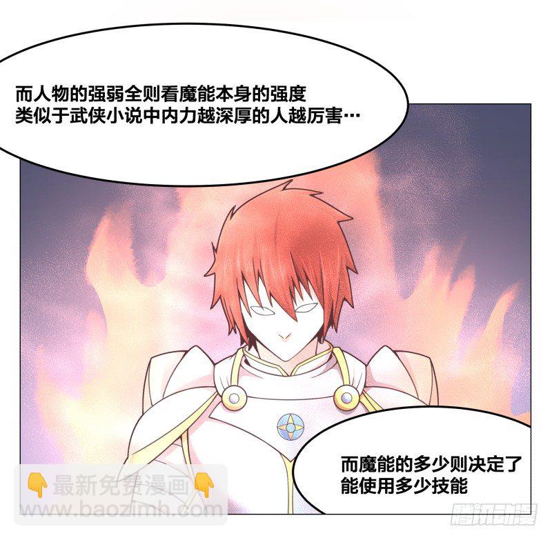 《绝世奶霸》魔能符文 第33页