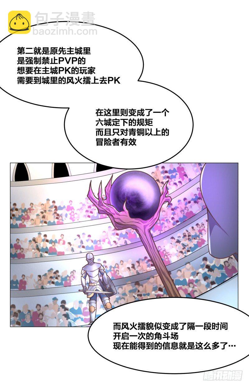 《绝世奶霸》魔能符文 第34页