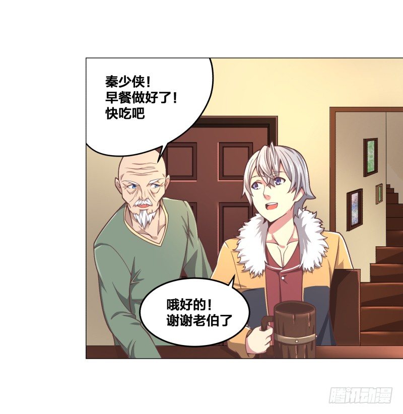 《绝世奶霸》魔能符文 第36页