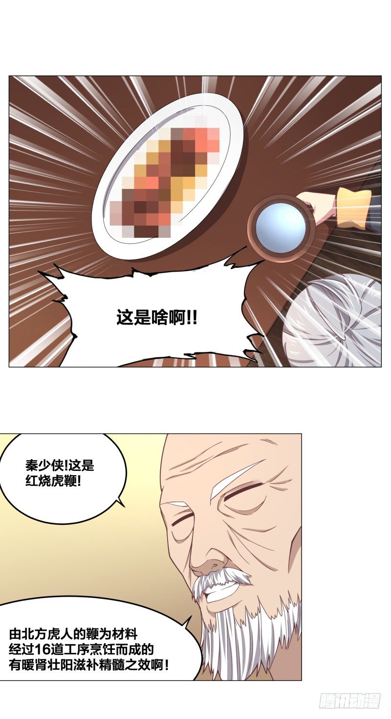《绝世奶霸》魔能符文 第37页
