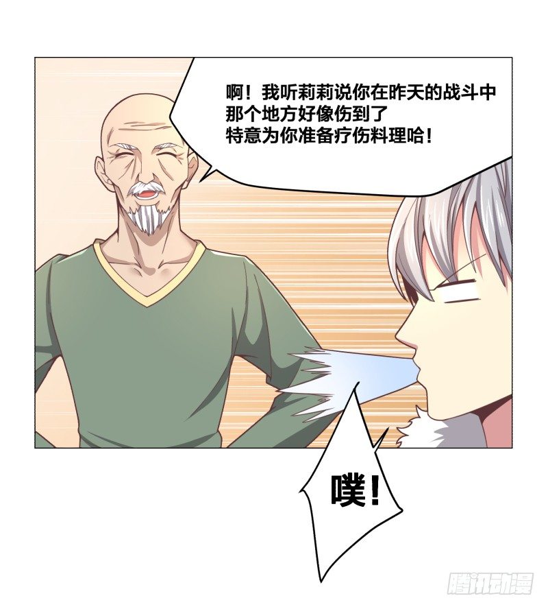 《绝世奶霸》魔能符文 第39页