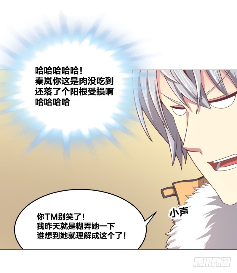 《绝世奶霸》魔能符文 第40页