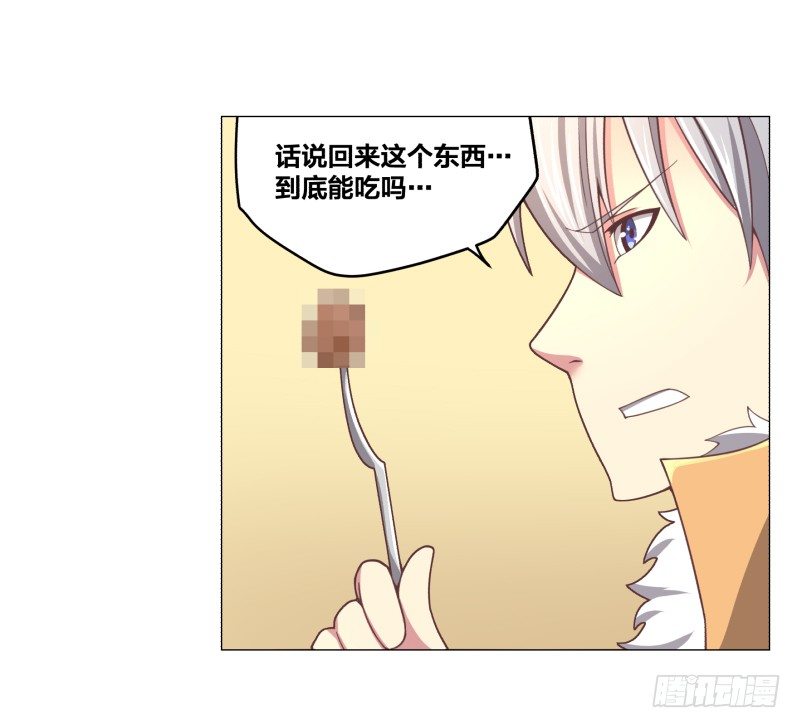 《绝世奶霸》魔能符文 第41页