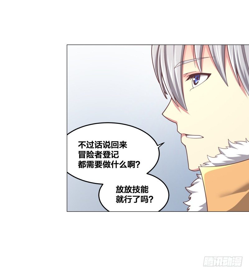 《绝世奶霸》魔能符文 第45页