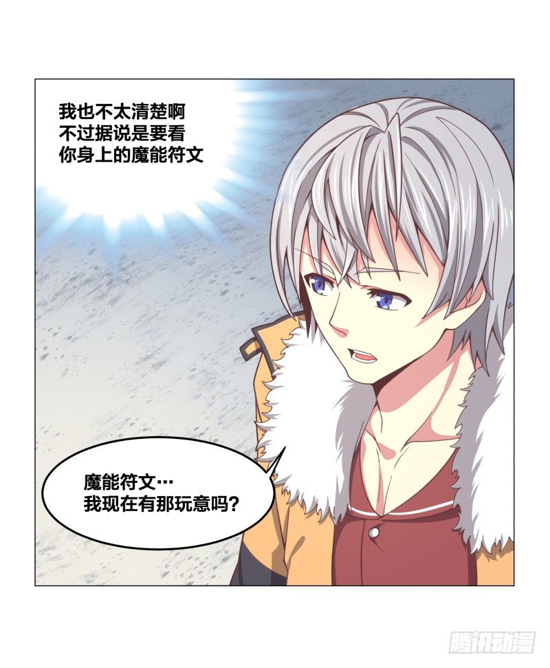 《绝世奶霸》魔能符文 第46页
