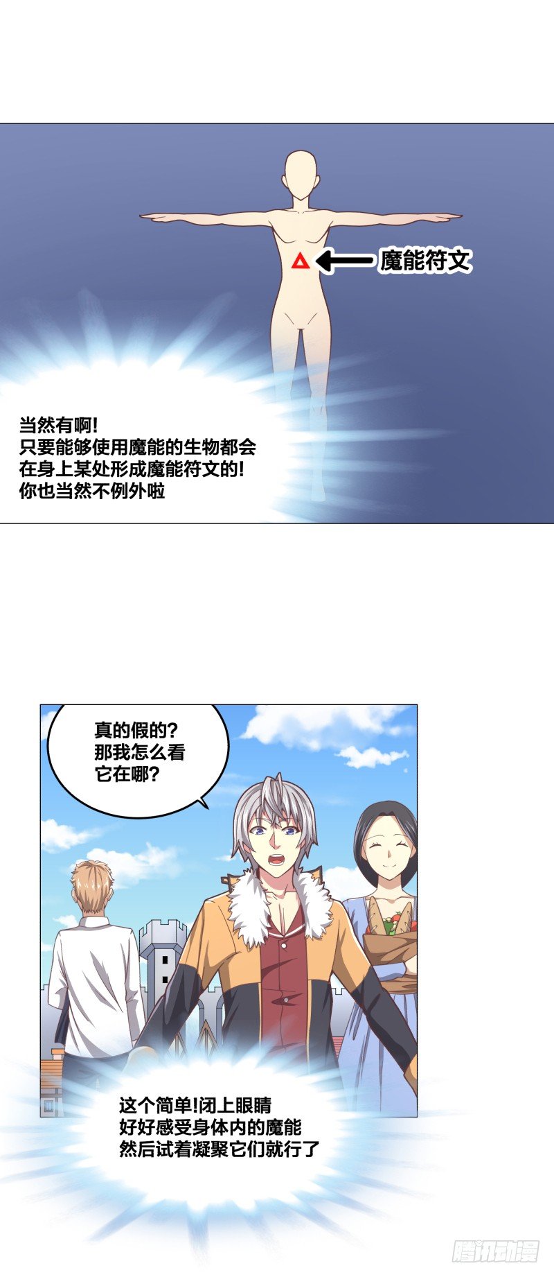《绝世奶霸》魔能符文 第47页