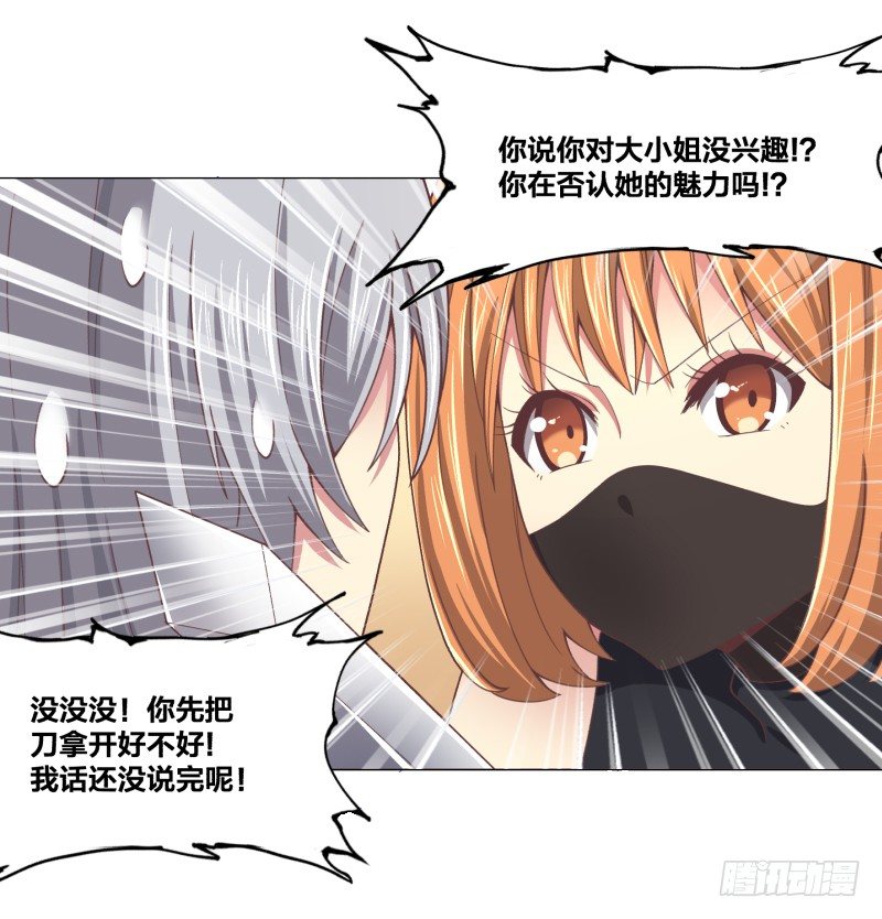 《绝世奶霸》魔能符文 第4页