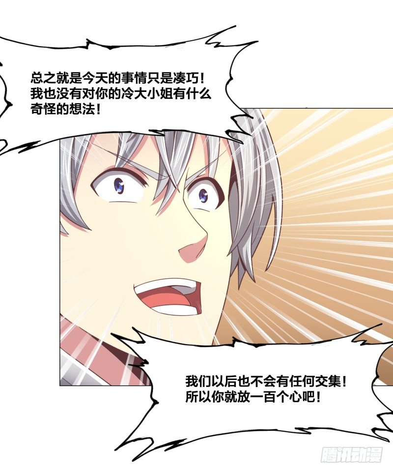 《绝世奶霸》魔能符文 第5页