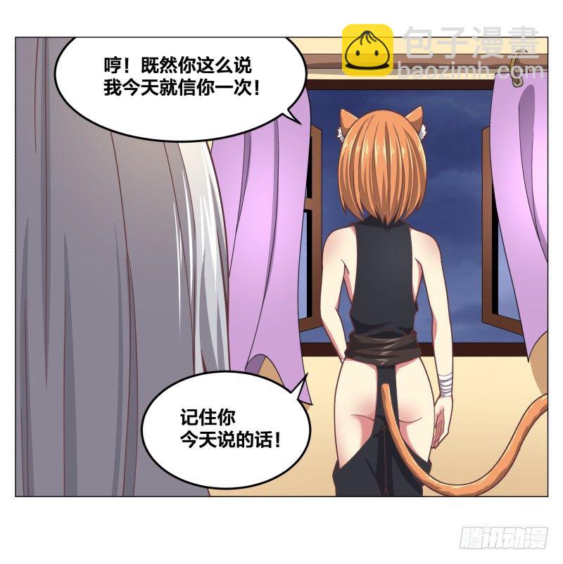 《绝世奶霸》魔能符文 第6页