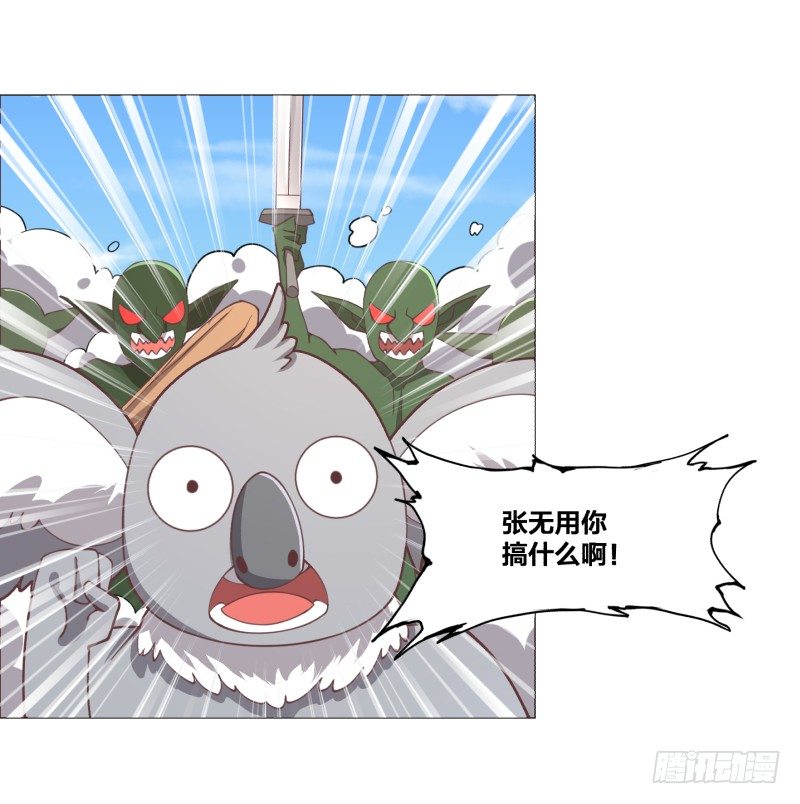 《绝世奶霸》精英地精出现身 第20页