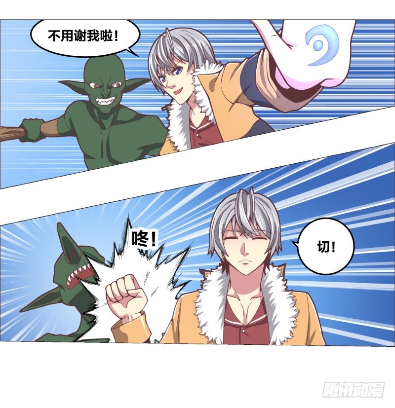 《绝世奶霸》精英地精出现身 第23页