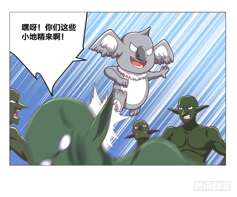 《绝世奶霸》精英地精出现身 第33页