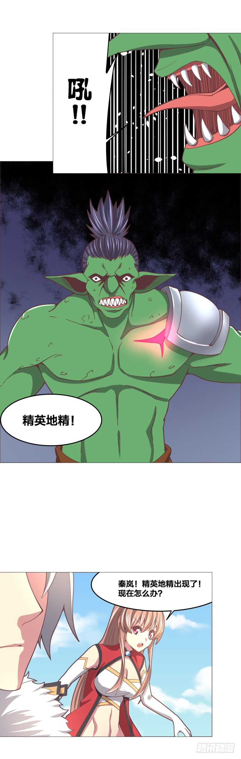 《绝世奶霸》精英地精出现身 第42页
