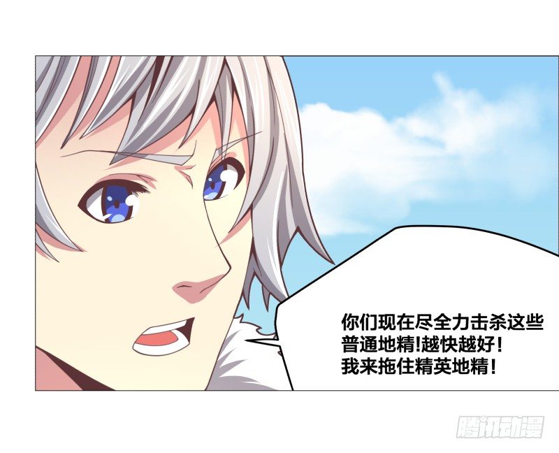 《绝世奶霸》精英地精出现身 第43页