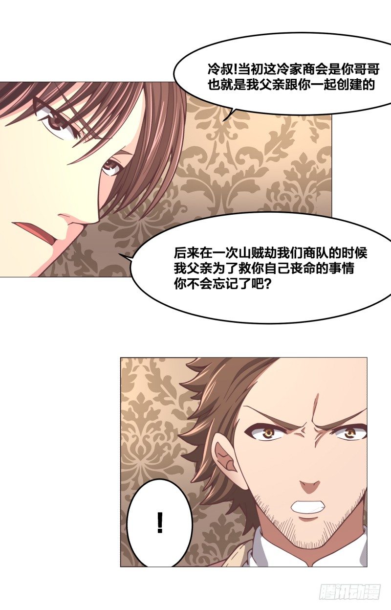 《绝世奶霸》精英地精出现身 第5页