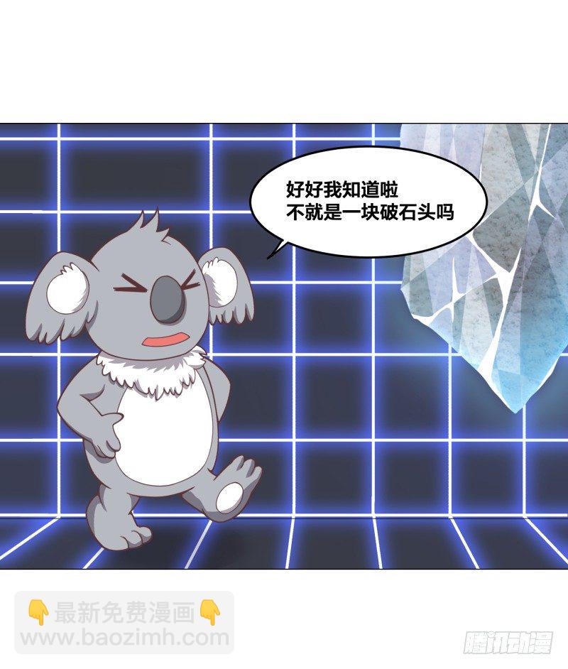 《绝世奶霸》魔能测试·下 第10页