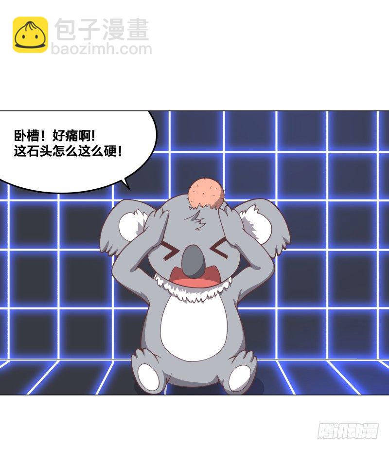 《绝世奶霸》魔能测试·下 第12页