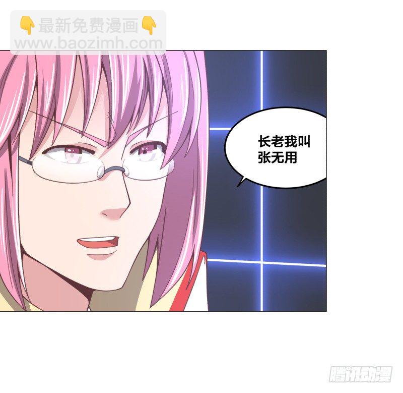 《绝世奶霸》魔能测试·下 第15页