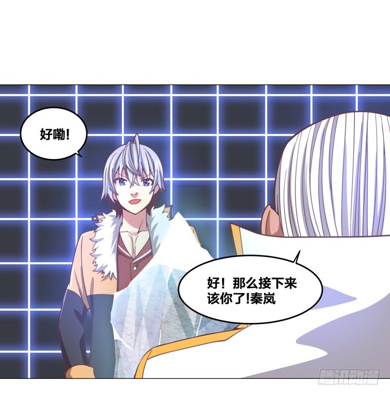 《绝世奶霸》魔能测试·下 第16页