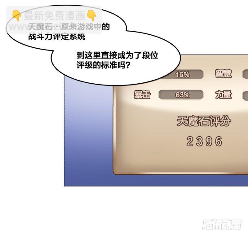 《绝世奶霸》魔能测试·下 第17页