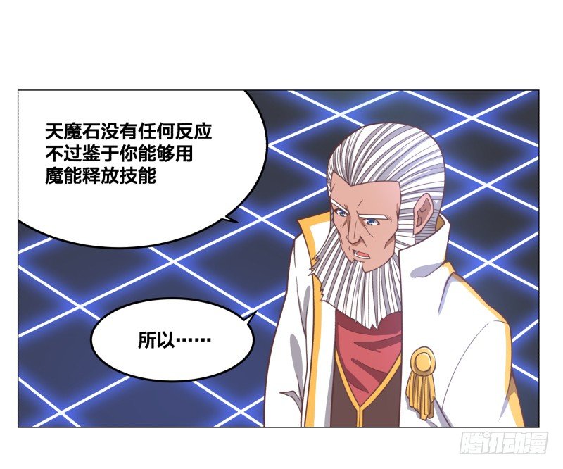 《绝世奶霸》魔能测试·下 第25页