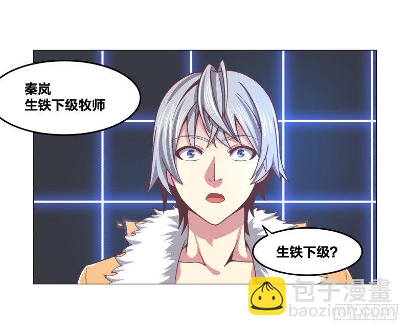 《绝世奶霸》魔能测试·下 第26页