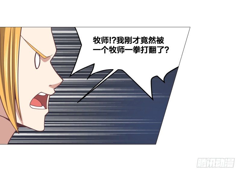 《绝世奶霸》魔能测试·下 第27页