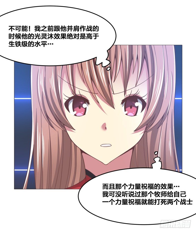 《绝世奶霸》魔能测试·下 第30页