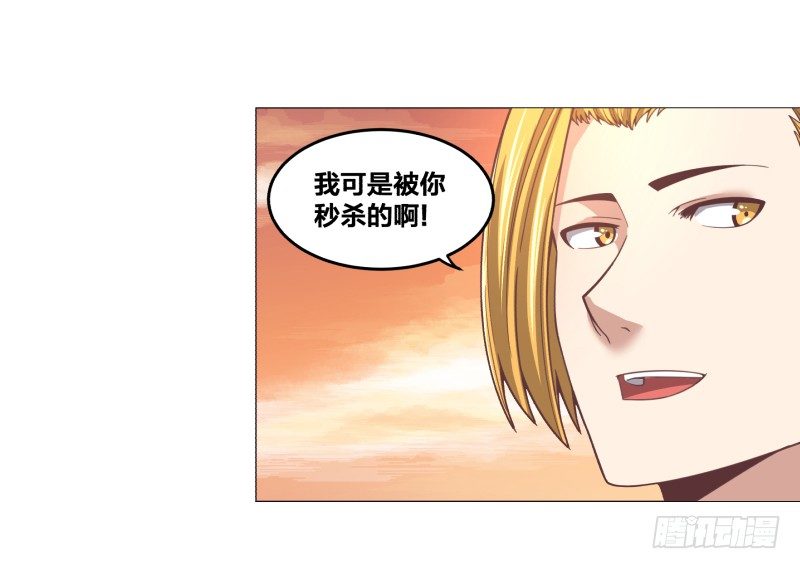《绝世奶霸》魔能测试·下 第33页