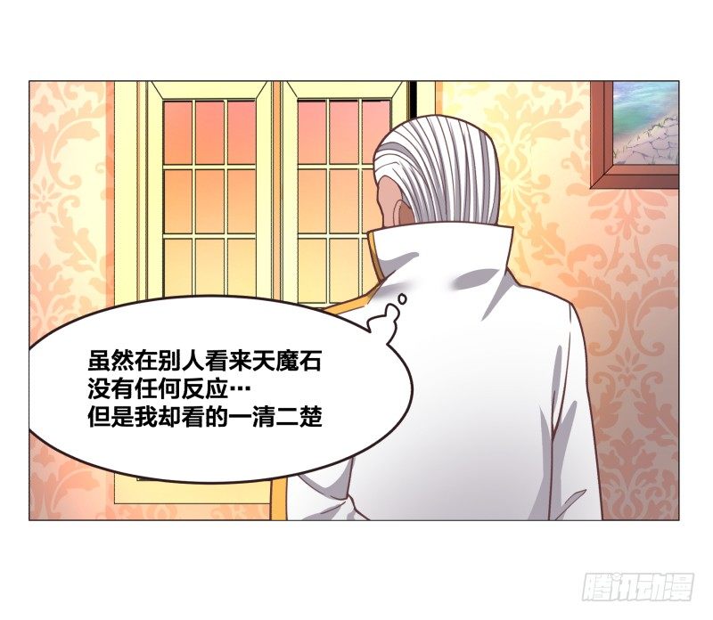 《绝世奶霸》魔能测试·下 第38页