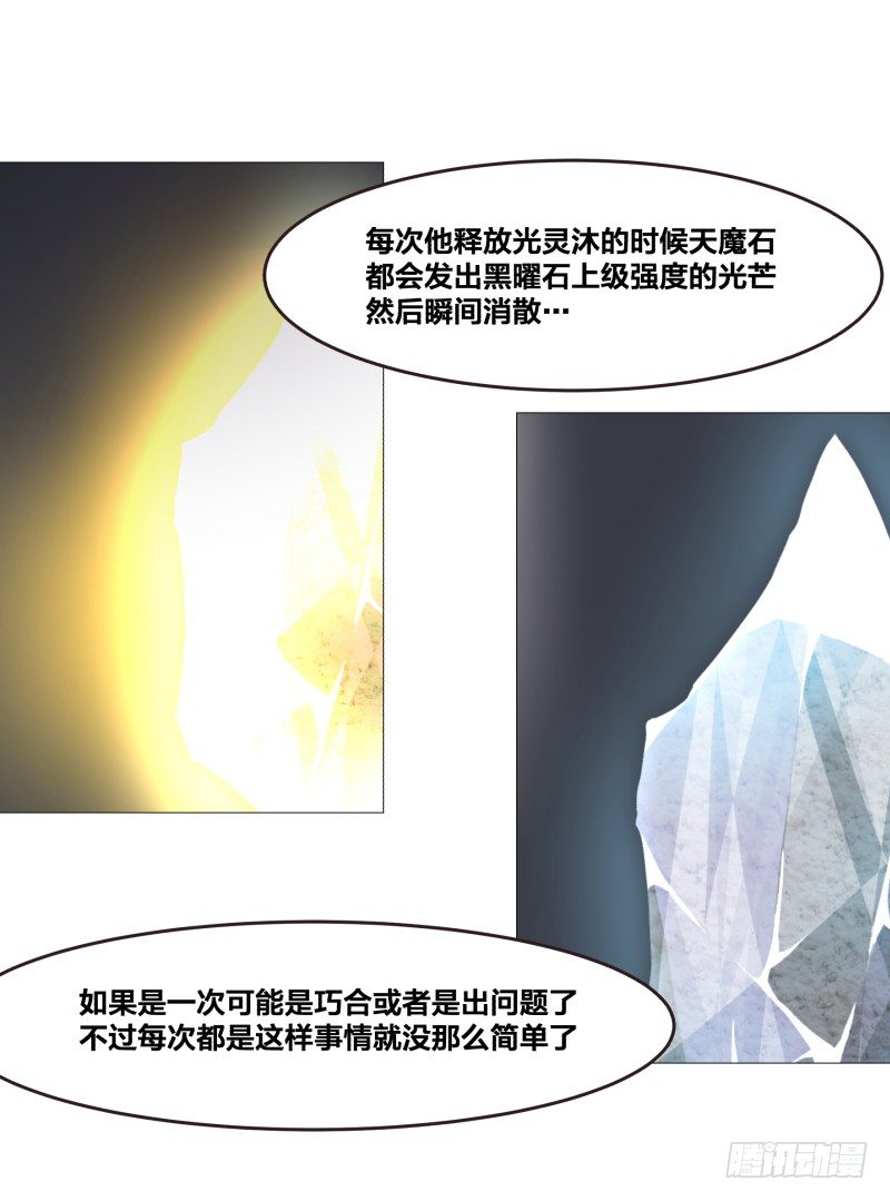 《绝世奶霸》魔能测试·下 第39页