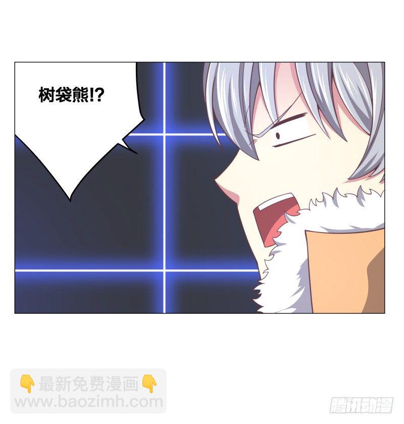 《绝世奶霸》魔能测试·下 第3页