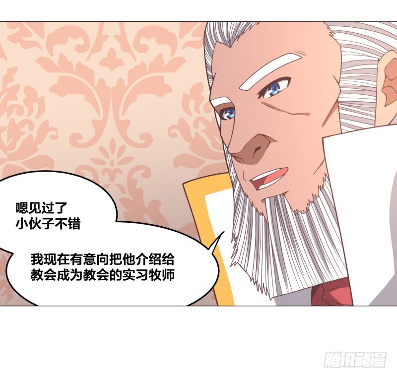 《绝世奶霸》魔能测试·下 第44页