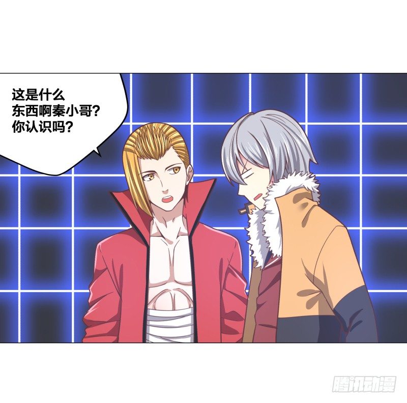 《绝世奶霸》魔能测试·下 第4页