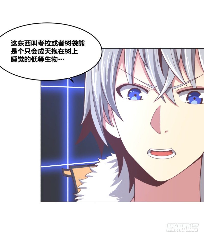 《绝世奶霸》魔能测试·下 第5页