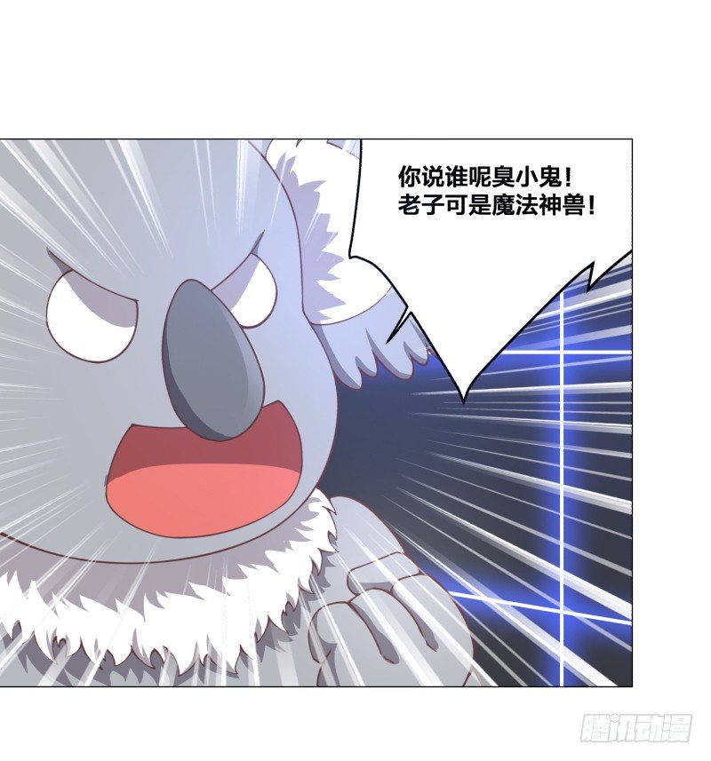 《绝世奶霸》魔能测试·下 第6页