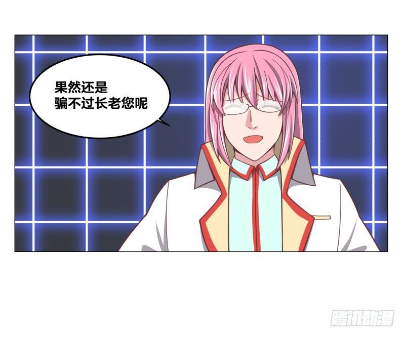 《绝世奶霸》魔能测试·下 第8页